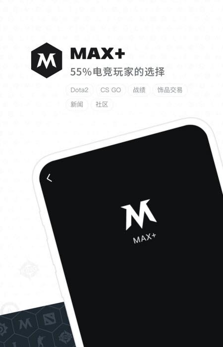 Max+电竞社区  v4.4.45图2