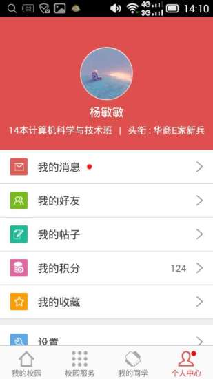 华商E家  v4.3图4