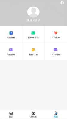 梧桐树课堂  v1.0.0图2