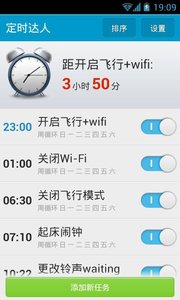 定时达人  v2.1.1图2