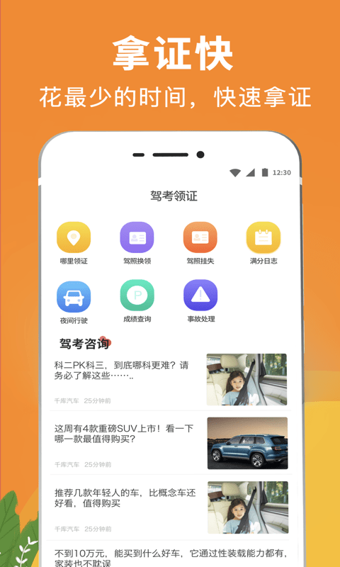 驾校驾考通  v3.1.0图1