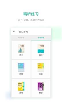 扇贝听力  v3.1.101图1