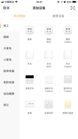 腾广智家  v1.0.4图2