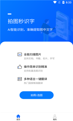 拍图秒识字  v1.0.2图1