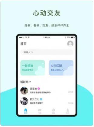 坏撩社交  v2.3.0图1