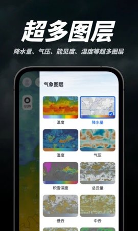 新知卫星云图  v1.6.1图3