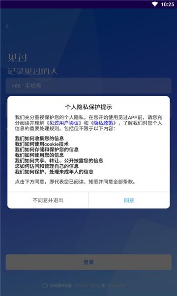 见过交友  v1.0图1