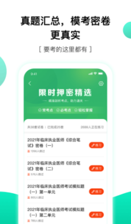 押题库  v1.0.0图1