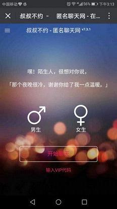 叔叔不约聊匿名聊天官网  v2.32.00图3