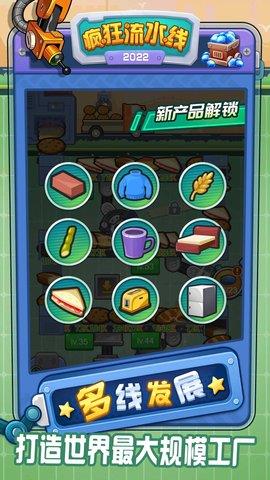 疯狂流水线  v1.0.0图3