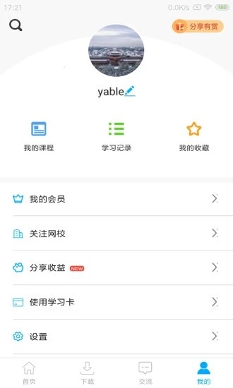 新民师网校  v1.0图1