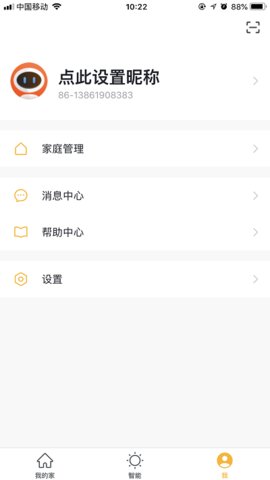 腾广智家  v1.0.4图3