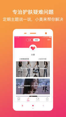 美肤有心计  v2.1.1图4