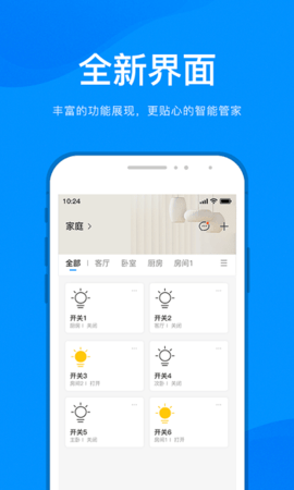 敏智家  v1.0.31图3