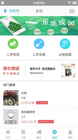 事农  v1.8.3图1