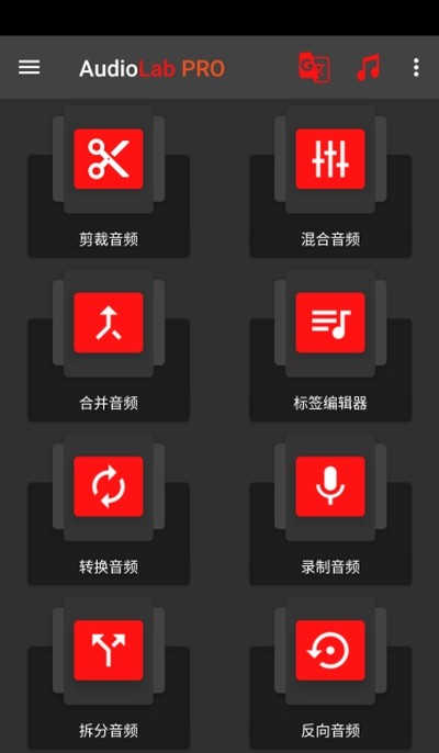 audiolab中文版  v1.2.2图2