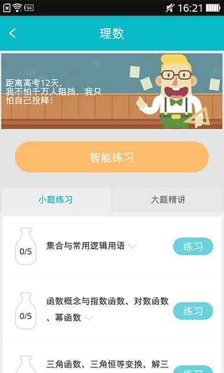 试题君  v1.5.0图2