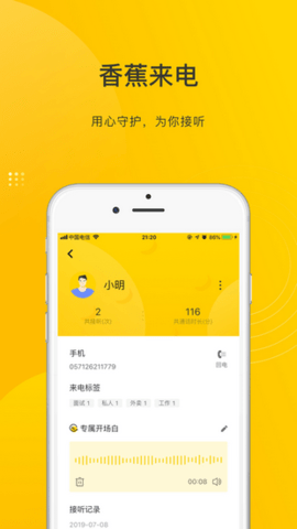 香蕉来电  v1.3.1图3