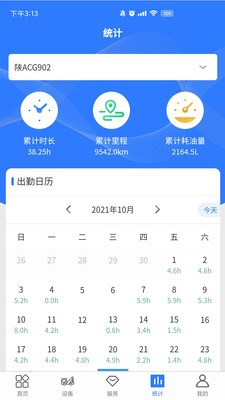 随车智行  v1.2.4图1