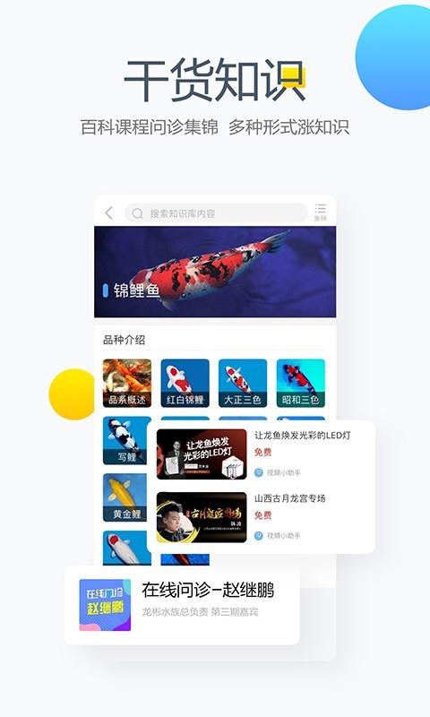 鱼邻  v6.0.2图3