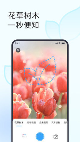 拍照识别植物  v1.0.0图2