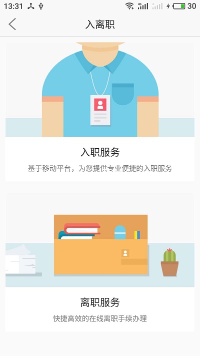 上海外服  v6.9.5图3