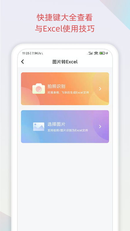 表格识别  v1.0.0图3