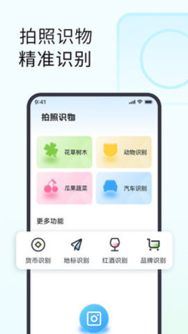 拍照识别植物  v1.0.0图3