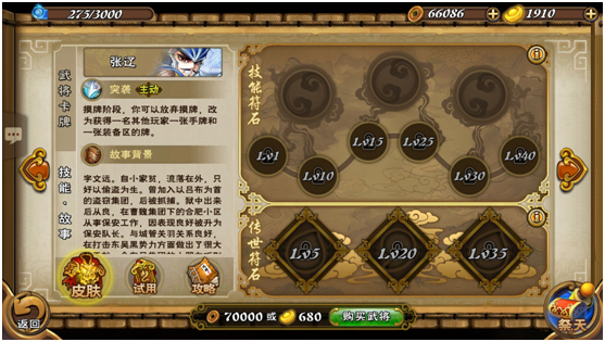 怒焰三国杀手游  v3.6.3图3