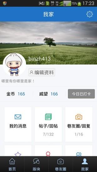 化龙巷手机客户端  v5.5.1.0图4