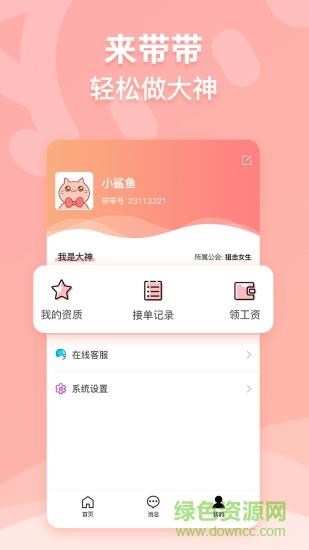 带带陪玩客户端  v3.7.1图2