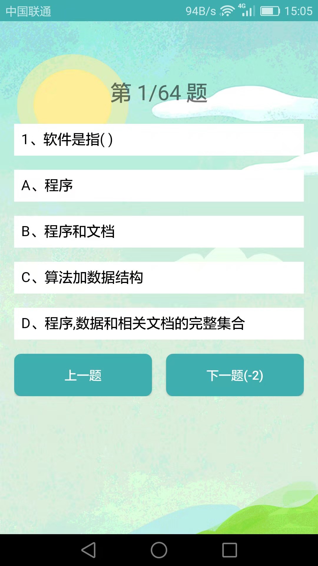 计算机二级考试习题库  v3.7.2图2