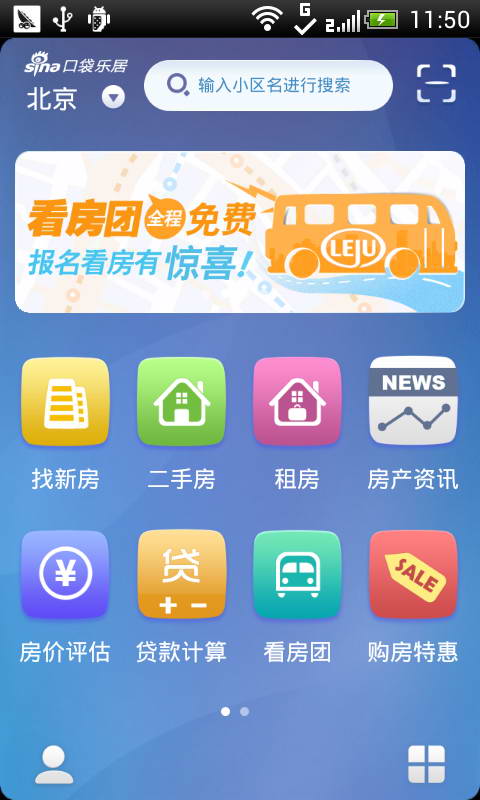 新浪口袋乐居  v2.6图1