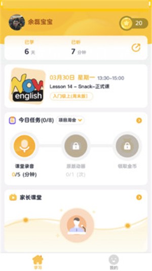 好课程双师  v1.1图3