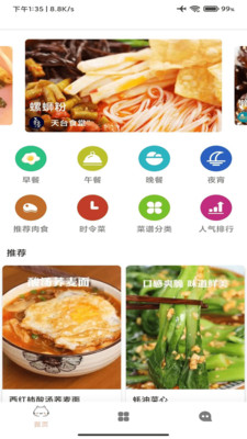 宝贝好赞菜谱  v4.0.20图3