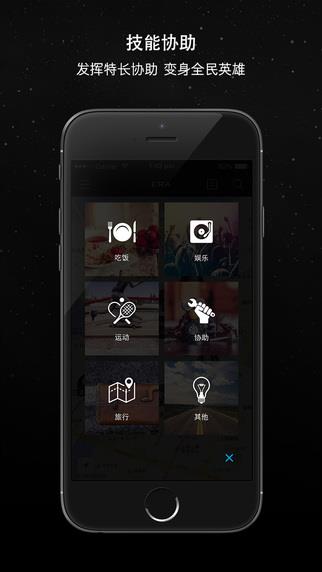 ERA社交安卓版  v1.0图2