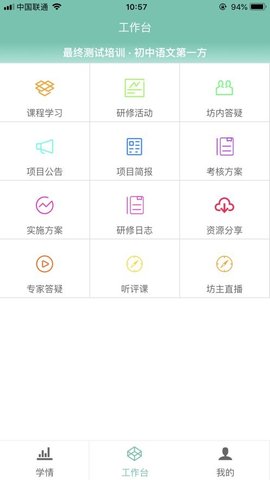 智慧研修  v1.7.13图3