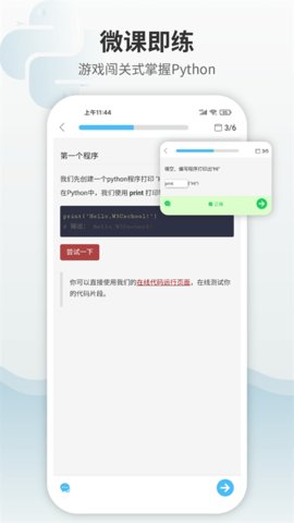 Python编程狮  v1.6.8图3