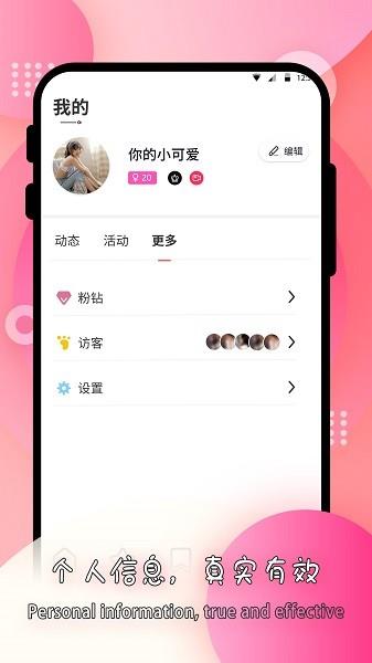 莫名交友社区  v1.3图2