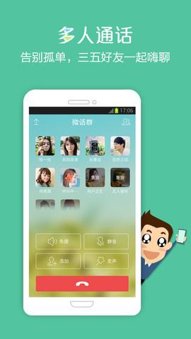 微话  v5.2.8图3