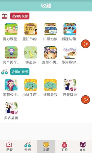 宝宝故事大全  v1.1.4图2