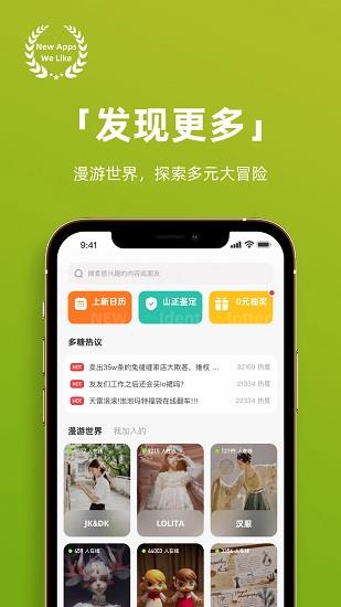 多糖官方版  v2.9.3图3