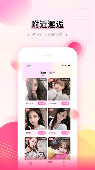 可对交友官方版  v1.2.0图1