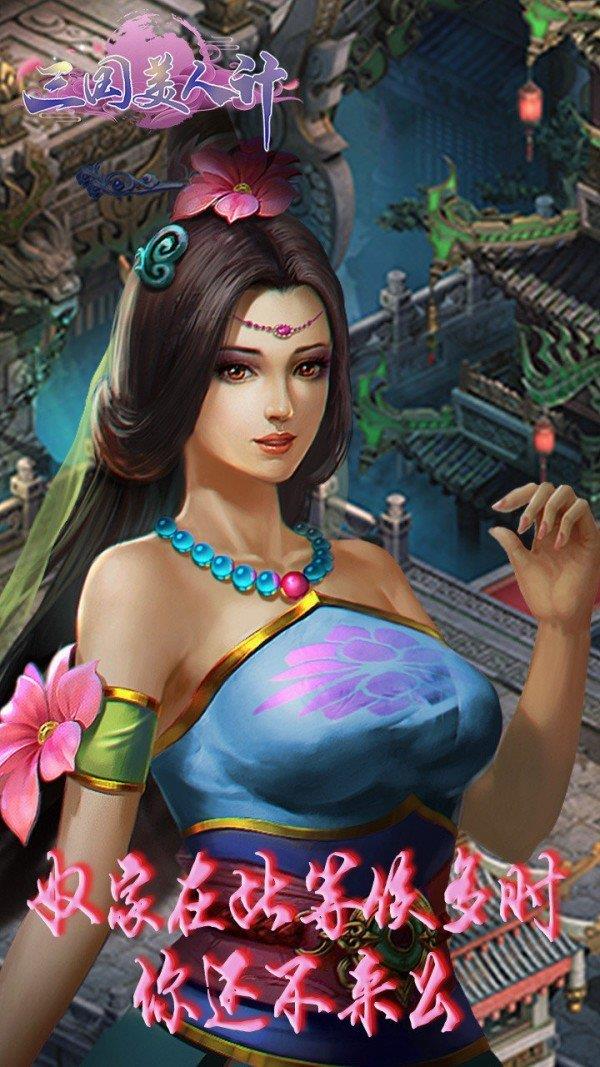 三国开局娶了貂蝉  v3.0图1