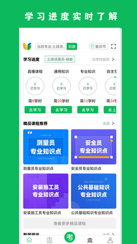 三只鸟云课堂  v4.2.0图3