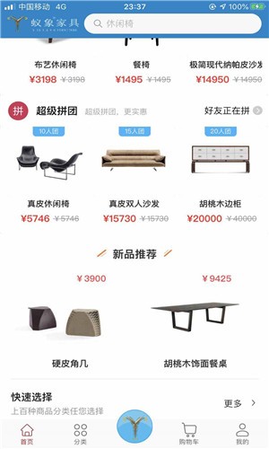 蚁象家具  v1.2.8图3