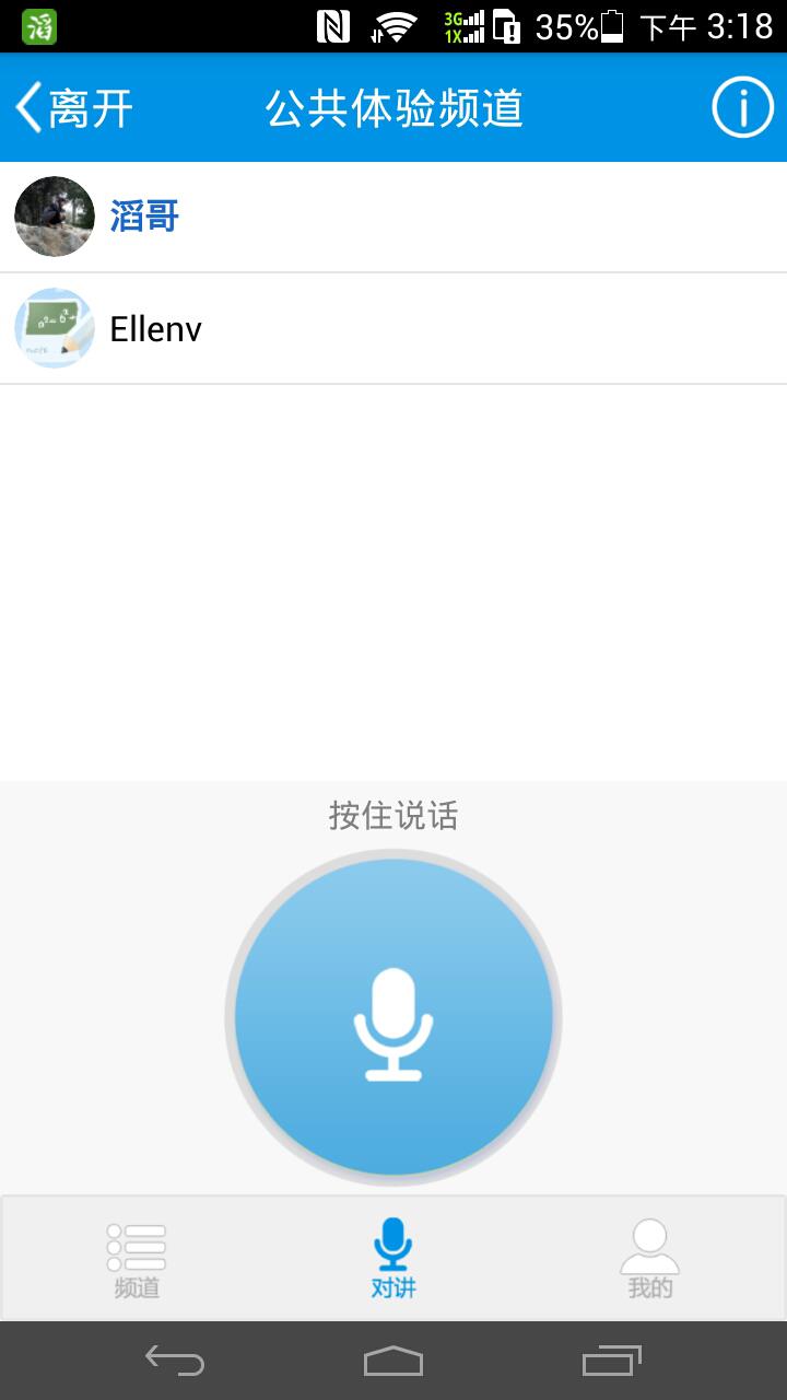 滔滔对讲官方  v2.5.6图2