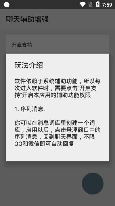 聊天辅助增强  v1.0图3