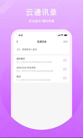 微微电话免费打电话  v6.4.5图4