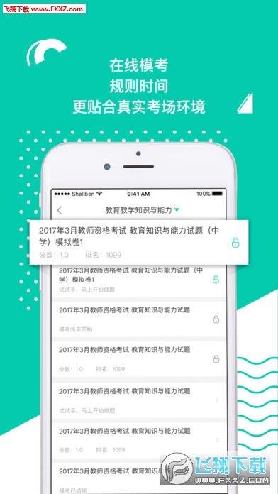 教师在线  v1.0图2